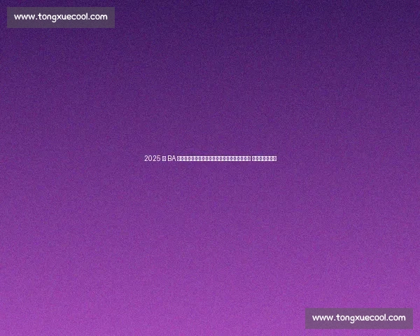 2025 村 BA 桂东南赛区决赛燃爆木乐！三支劲旅晋级总决赛 产业联动引关注