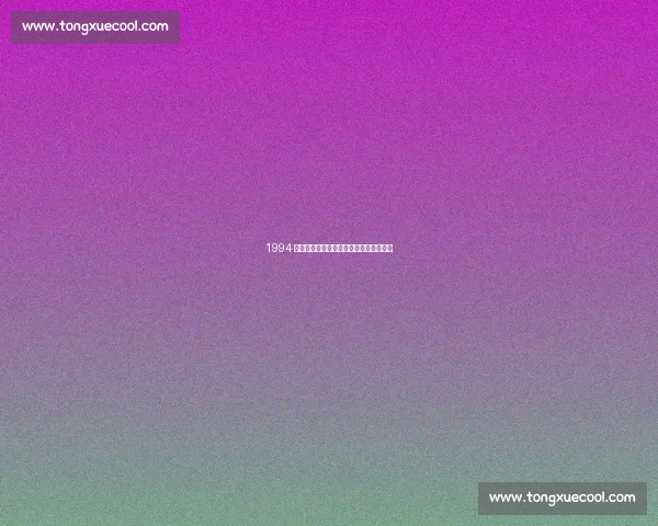 1994 美国世界杯开幕：足球荒漠上的华丽首秀