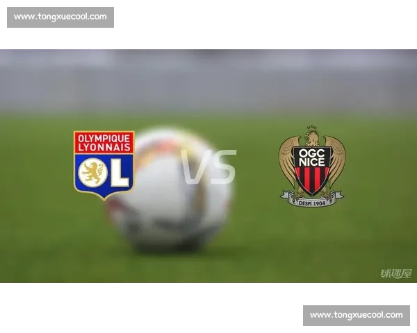 里昂与尼斯焦点对决解析两队实力对比与比赛前景展望全面深度分析赛事